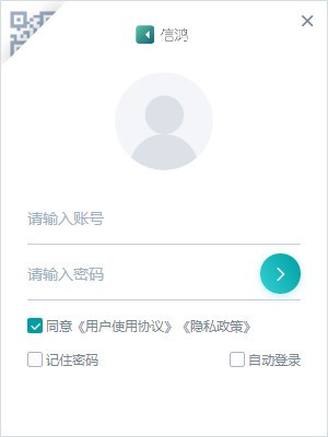 信鸿Xv10.1.0 官方版