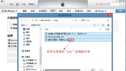 iTunes怎么同步铃声？(1)