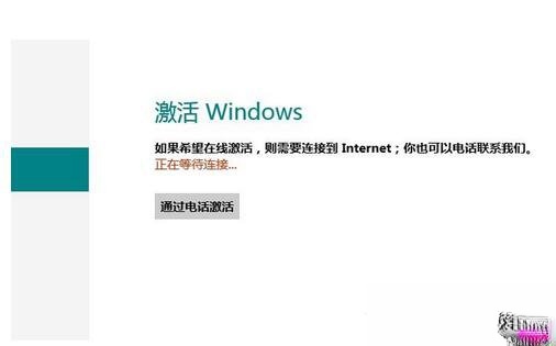 怎么激活Windows8系统？激活Windows8系统的方法(1)