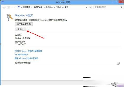 怎么激活Windows8系统？激活Windows8系统的方法(2)