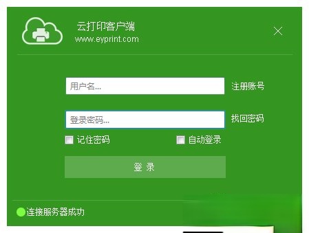 打印机共享软件哪个好用？打印机共享软件盘点(2)