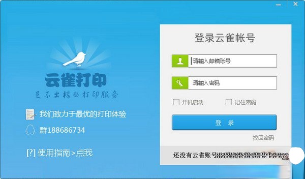 打印机共享软件哪个好用？打印机共享软件盘点