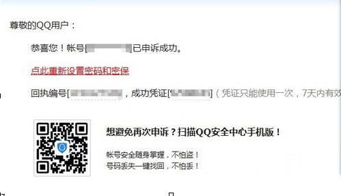 QQ申诉技巧|快速找回你的QQ帐号(6)