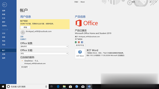 win10怎么用免费office？Win10免费使用Office教程(11)