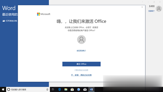 win10怎么用免费office？Win10免费使用Office教程(5)