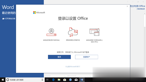 win10怎么用免费office？Win10免费使用Office教程(2)