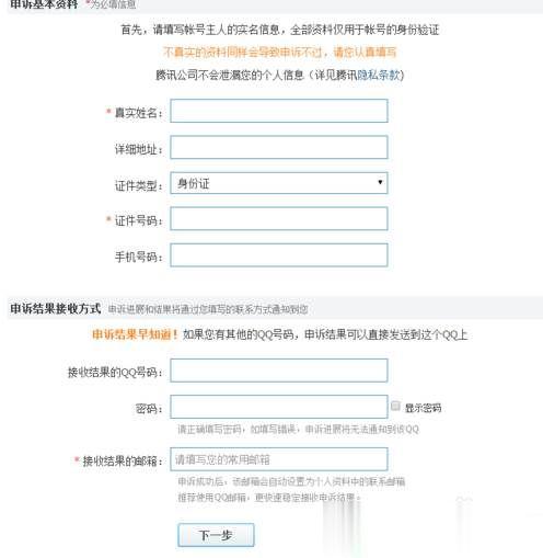 QQ申诉技巧|快速找回你的QQ帐号(3)