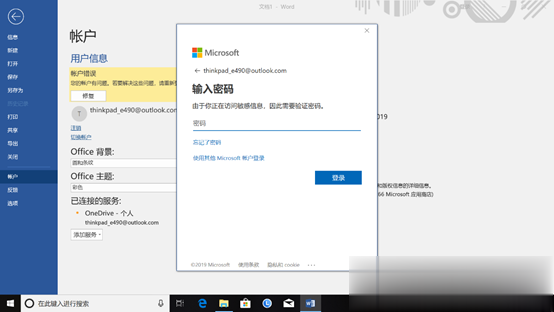 win10怎么用免费office？Win10免费使用Office教程(12)