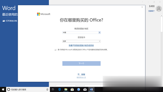 win10怎么用免费office？Win10免费使用Office教程(6)