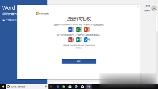 win10怎么用免费office？Win10免费使用Office教程(10)