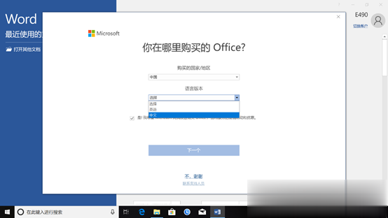 win10怎么用免费office？Win10免费使用Office教程(7)