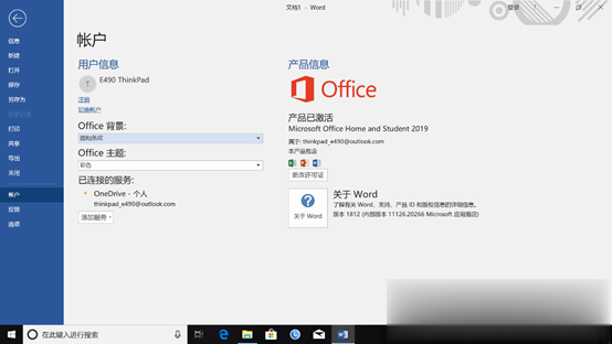 win10怎么用免费office？Win10免费使用Office教程(13)