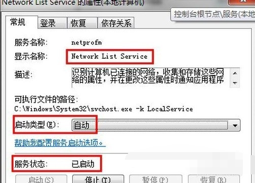 win7网络连接红叉怎么办?技术编辑教您怎么解决(5)