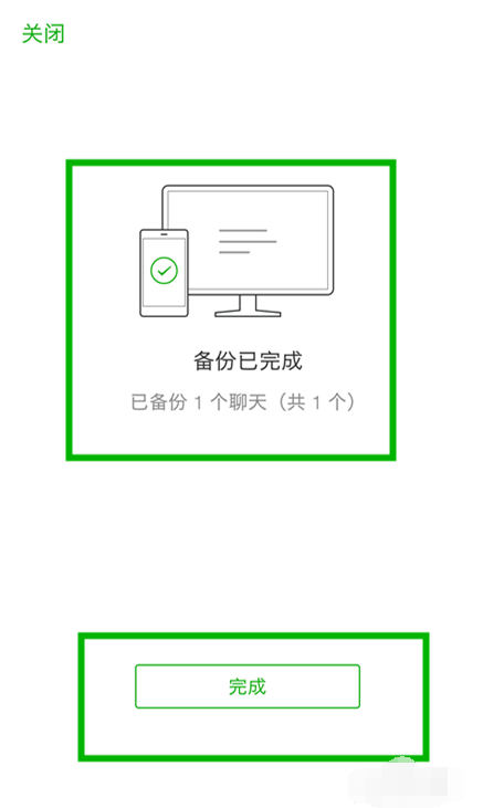 电脑端微信聊天记录删除恢复方法(4)