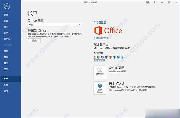 office2019官方激活码 office 2019专业增强版激活密钥（工具）(14)