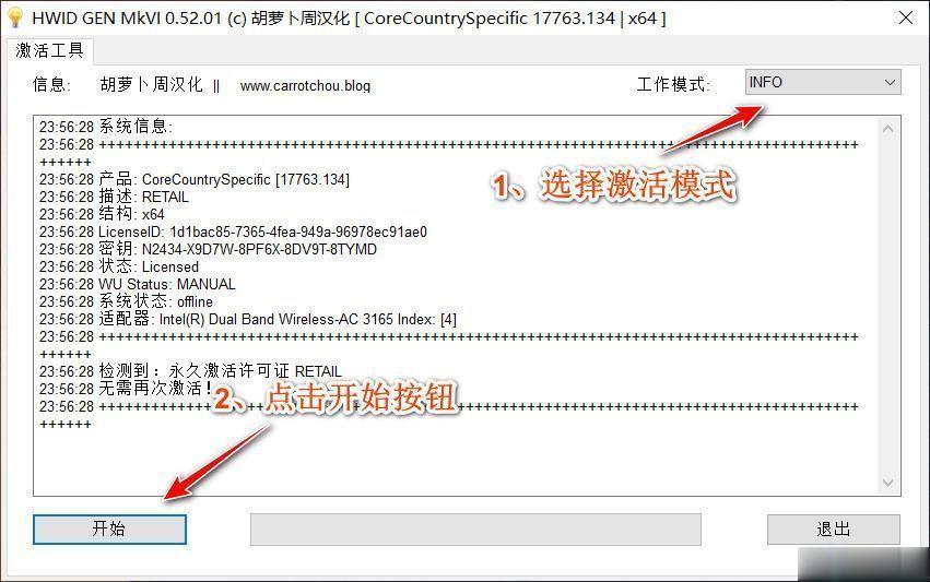 win10数字激活工具 2020全新win10激活工具（真正永久激活）(4)