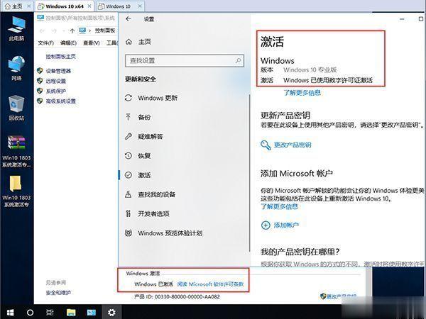 win10数字激活工具 2020全新win10激活工具（真正永久激活）(6)