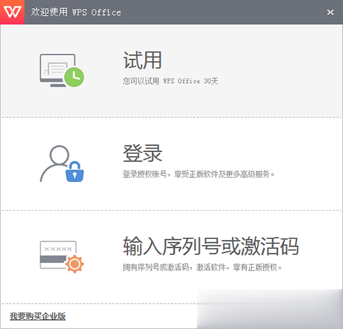 wps2016激活码 WPS2016专业版序列号 wps2016 office序列号(1)