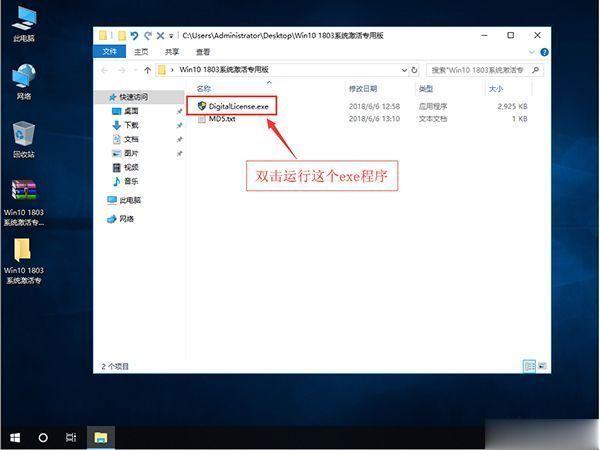 win10数字激活工具 2020全新win10激活工具（真正永久激活）(3)