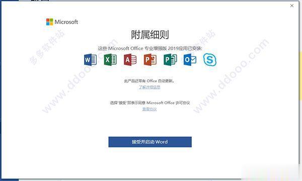 office2019官方激活码 office 2019专业增强版激活密钥（工具）(9)