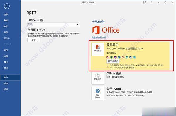 office2019官方激活码 office 2019专业增强版激活密钥（工具）(10)