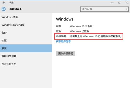 最新win10专业版数字权利激活密钥 数字永久激活教程(8)
