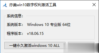 win10专业版官网win10数字权利激活工具，轻松一键永久激活windows10系统
