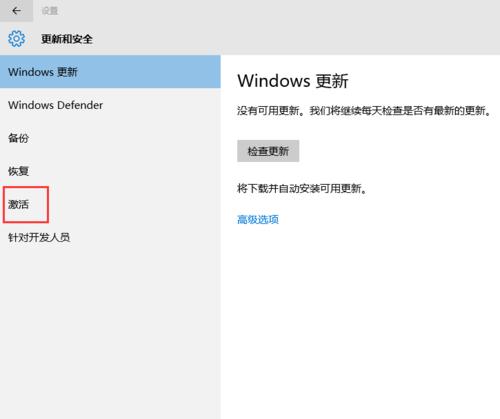 最新win10专业版数字权利激活密钥 数字永久激活教程(5)