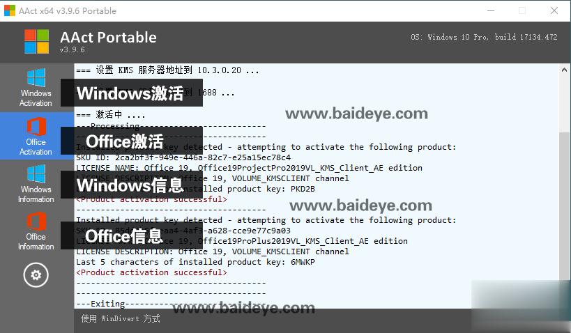 office2010/office2013/office2019一键永久激活工具(终身激活)(2)