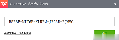 wps2016激活码 WPS2016专业版序列号 wps2016 office序列号(3)