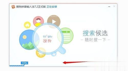 如何在电脑上安装搜狗拼音输入法？给电脑安装搜狗拼音输入法的方法(3)