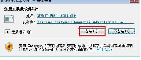 win7系统如何在线检测电脑配置|win7检测电脑配置的方法(3)
