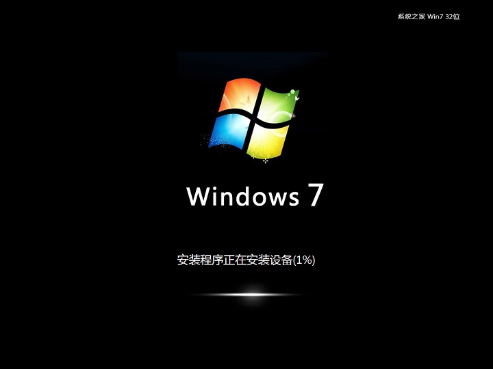 系统之家win7家庭版下载