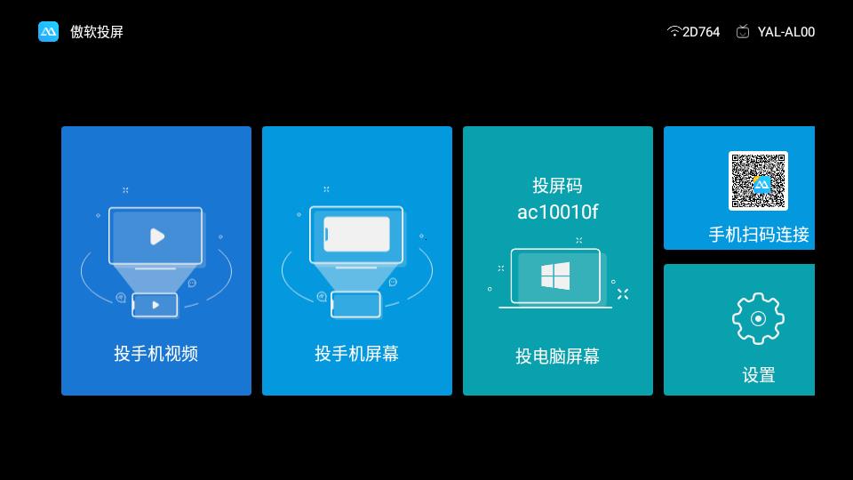 傲软投屏TV版v1.0.3 最新版