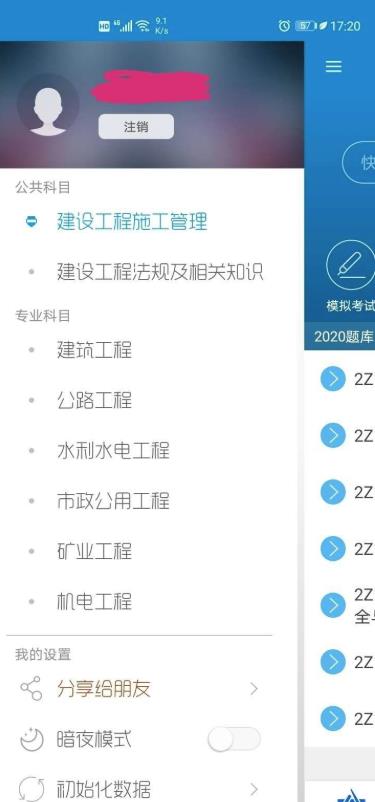 华云题库2020二级建造师v8.6 VIP版