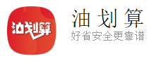 油划算appv1.1 最新版