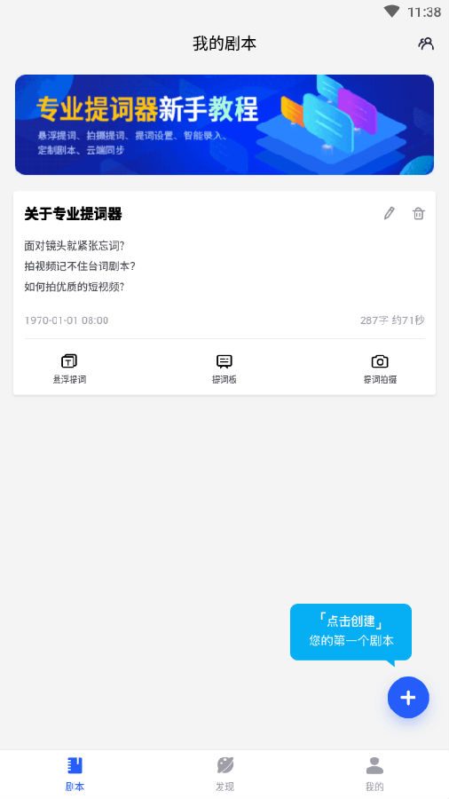 专业提词器appv1.0 免费版