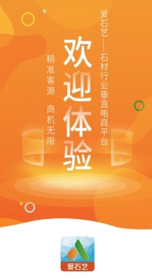 爱石艺app(石材商城)v1.0.0 最新版