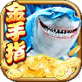 金手指千炮捕 鱼 安卓版v1.4.8