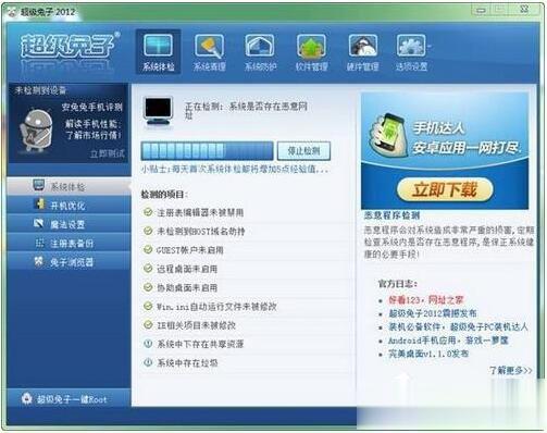 超级兔子怎么样？超级兔子好用吗？