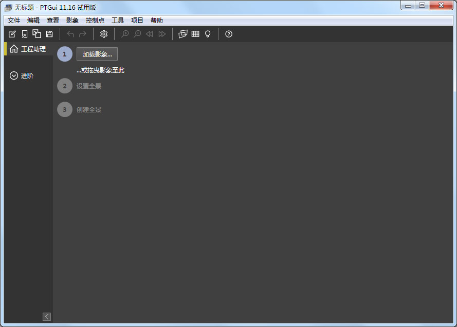 PTGui(全景图制作工具)