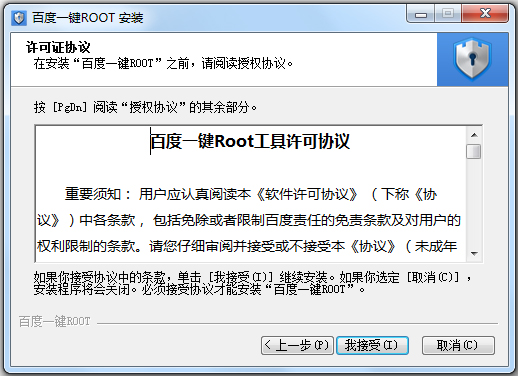百度一键root(3)