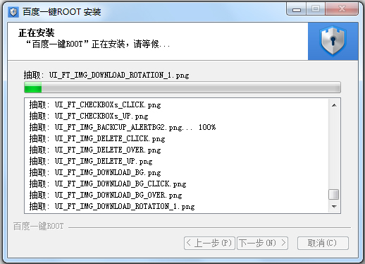 百度一键root(5)