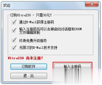 Ultraiso注册码是什么？Ultraiso软碟通如何注册？(2)