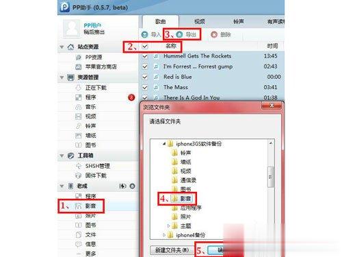 PP助手怎么备份？备份PP助手的方法(4)