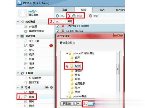 PP助手怎么备份？备份PP助手的方法(5)