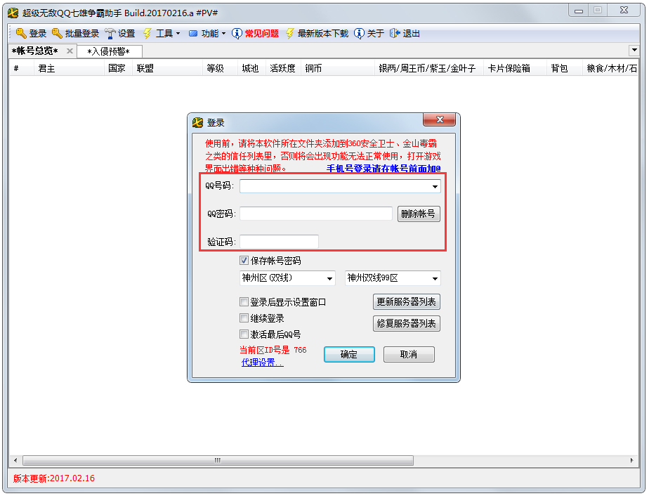 超级无敌qq七雄争霸助手绿色最新版版(2)