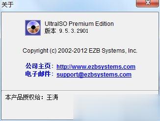 Ultraiso注册码是什么？Ultraiso软碟通如何注册？(4)