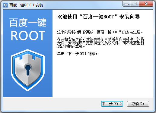 百度一键root(2)
