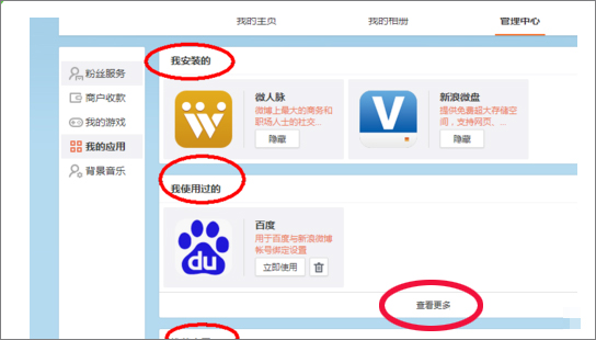 怎么批量删除微博？新浪微博批量删除微博的方法(3)